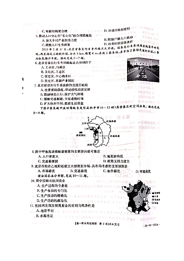 贵州省黔南州2019-2020学年高一下学期期末考试地理试题 图片版含答案