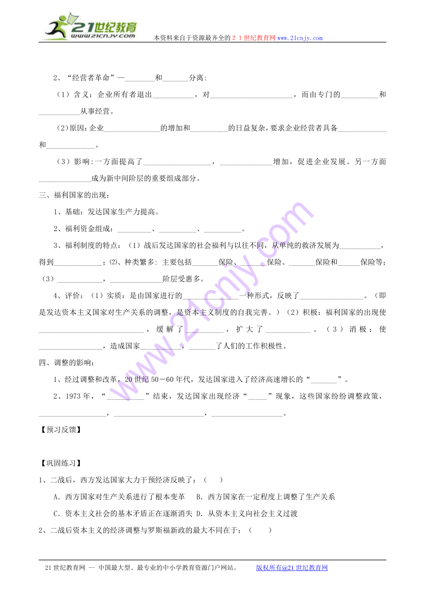 历史：第十六课《战后资本主义经济的调整》学案（岳麓版必修2）