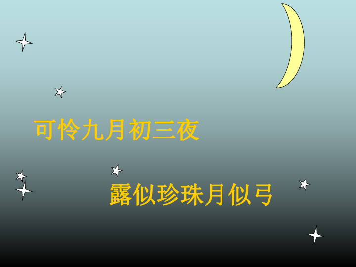 六年級下冊科學課件32月相變化教科版共28張ppt