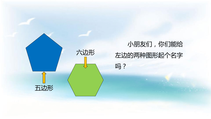 平行四边形的初步认识 课件