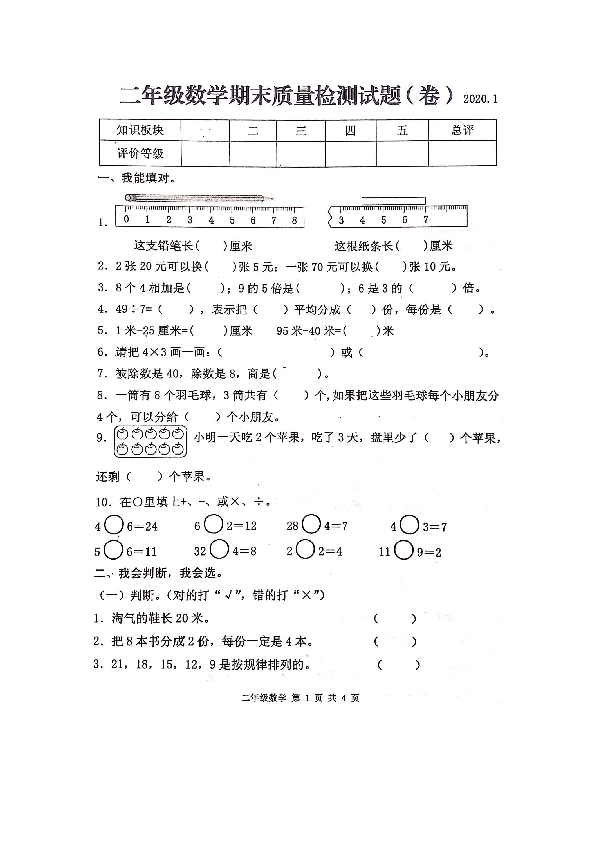 北师大版二年级上册数学试题-陕西省宝鸡市高新区期末质量检测试题（无答案）