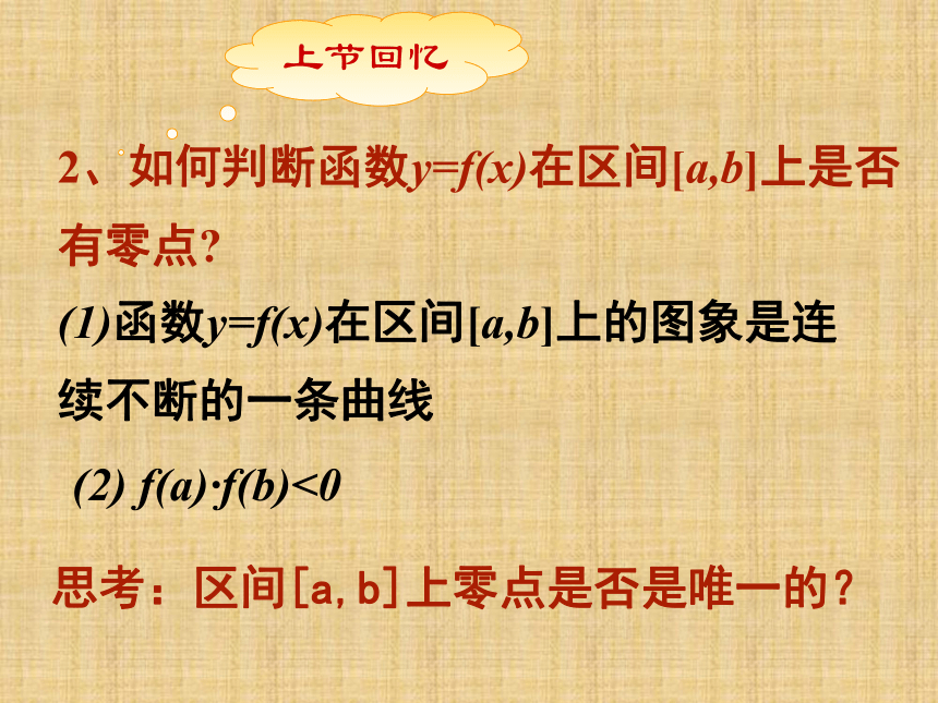 北师大版数学必修一4.1.2 利用二分法求方程的近似解 教学课件(共27张PPT)