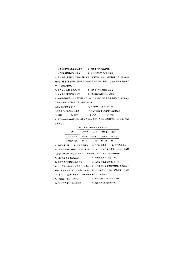 安徽省淮南一中2018-2019学年高一下学期期末考试历史试题 PDF版含答案