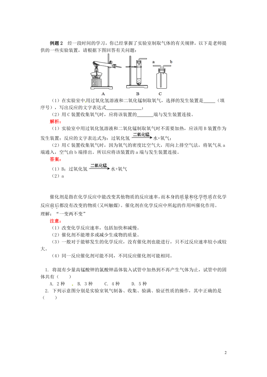 2019年中考化学习题讲与练：专题探究氧气的制取(含解析)