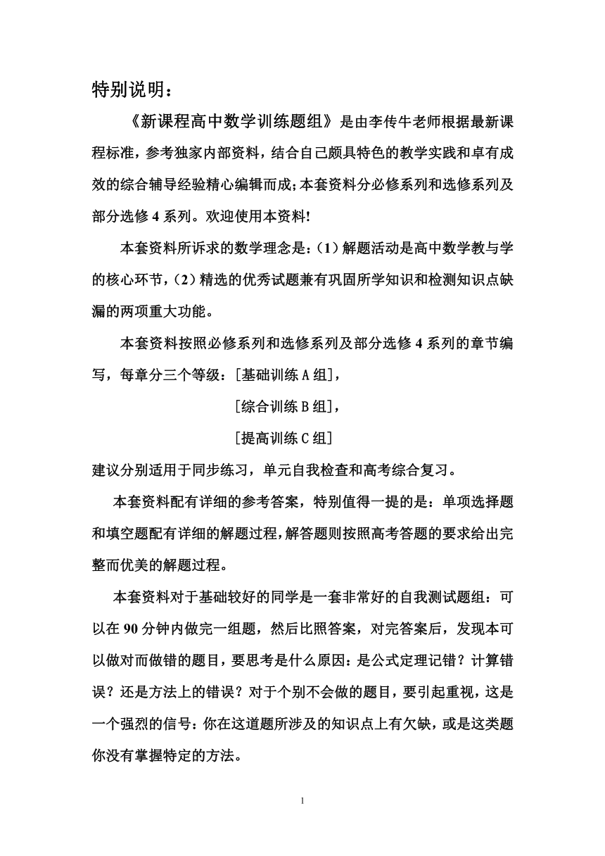 新课程高中数学测试题组[上学期]