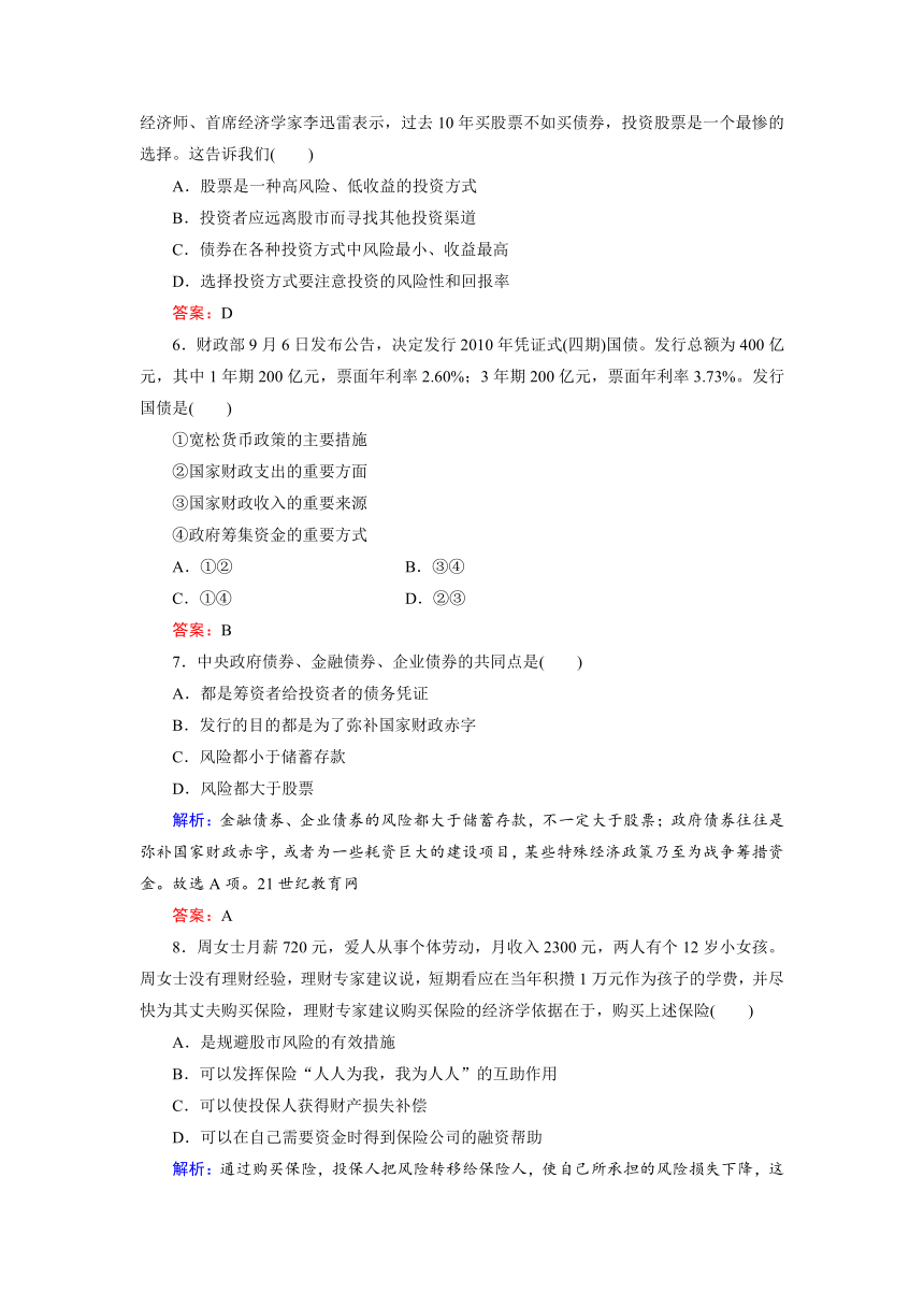 第二单元第6课 《投资理财的选择》课时训练（人教实验版必修1）