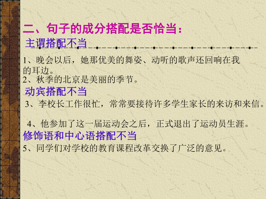 中考修改病句[下学期]