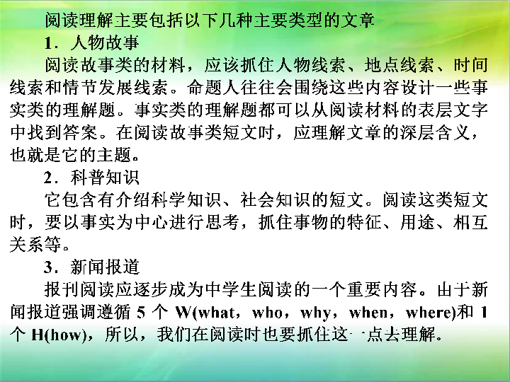 中考阅读理解公开课课件（59张PPT）