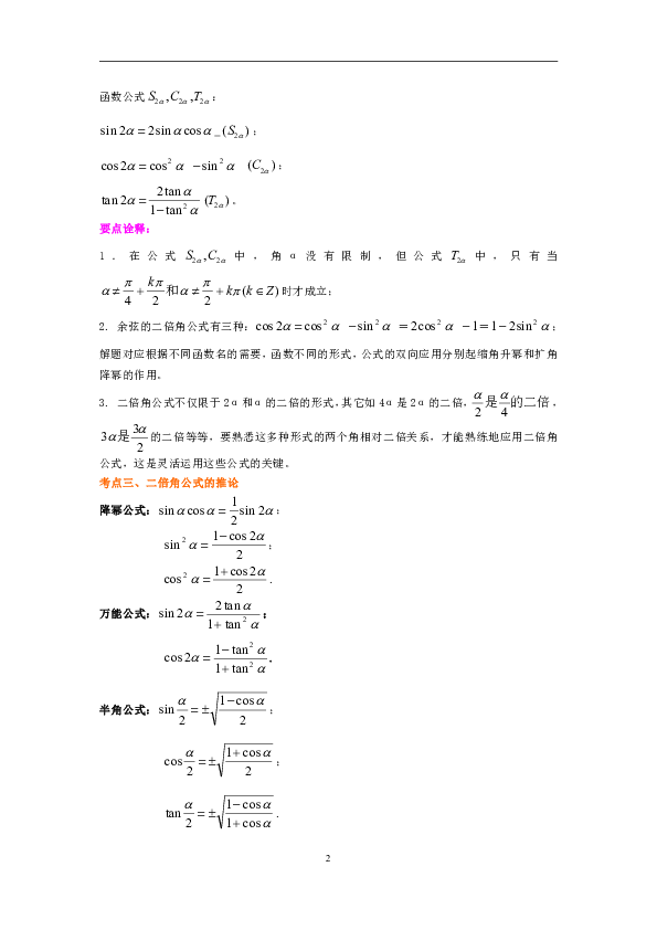 高中文科数学一轮复习资料，补习复习资料（含解析）：29【提高】三角恒等变换