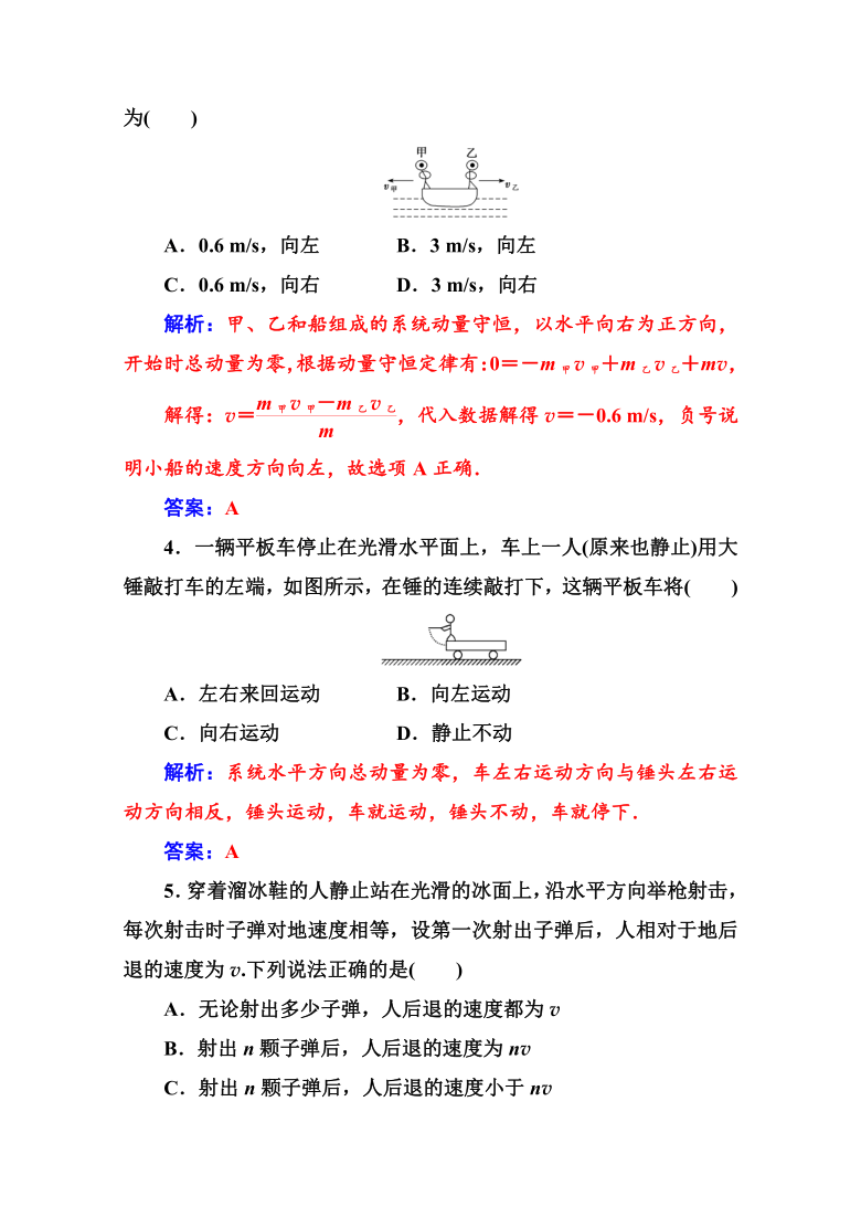 高中物理粤教版选修3-5自测题  第一章 第四节 反冲运动 Word版含解析