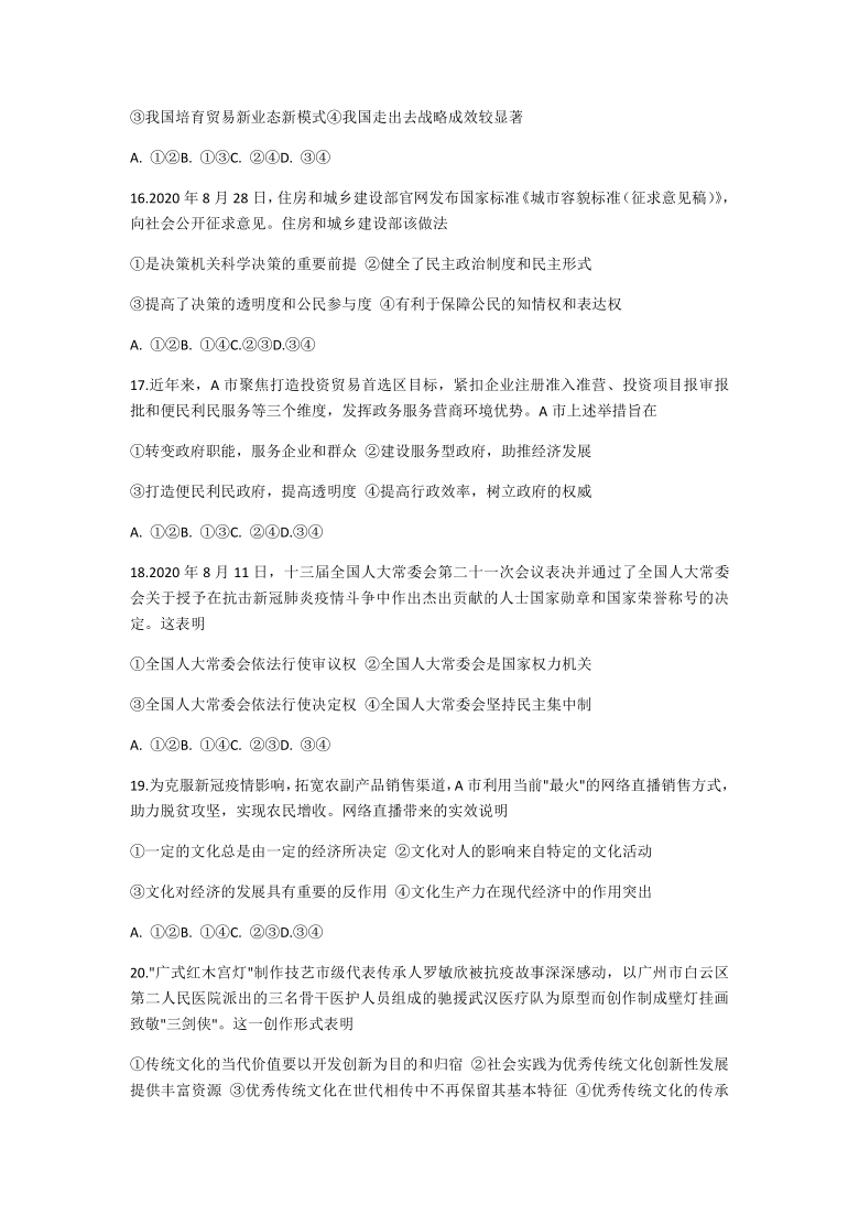 广西普通高中2021届高三上学期高考精准备考原创模拟卷（一）文综试题（12月） Word版含解析