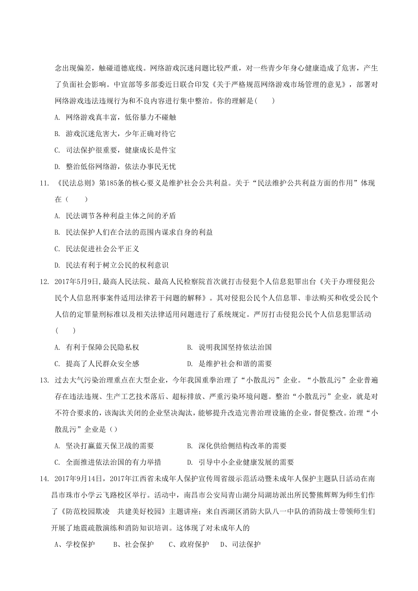 江西省崇仁县第一中学2018届九年级下学期第二次模拟考试政治试题(含答案)