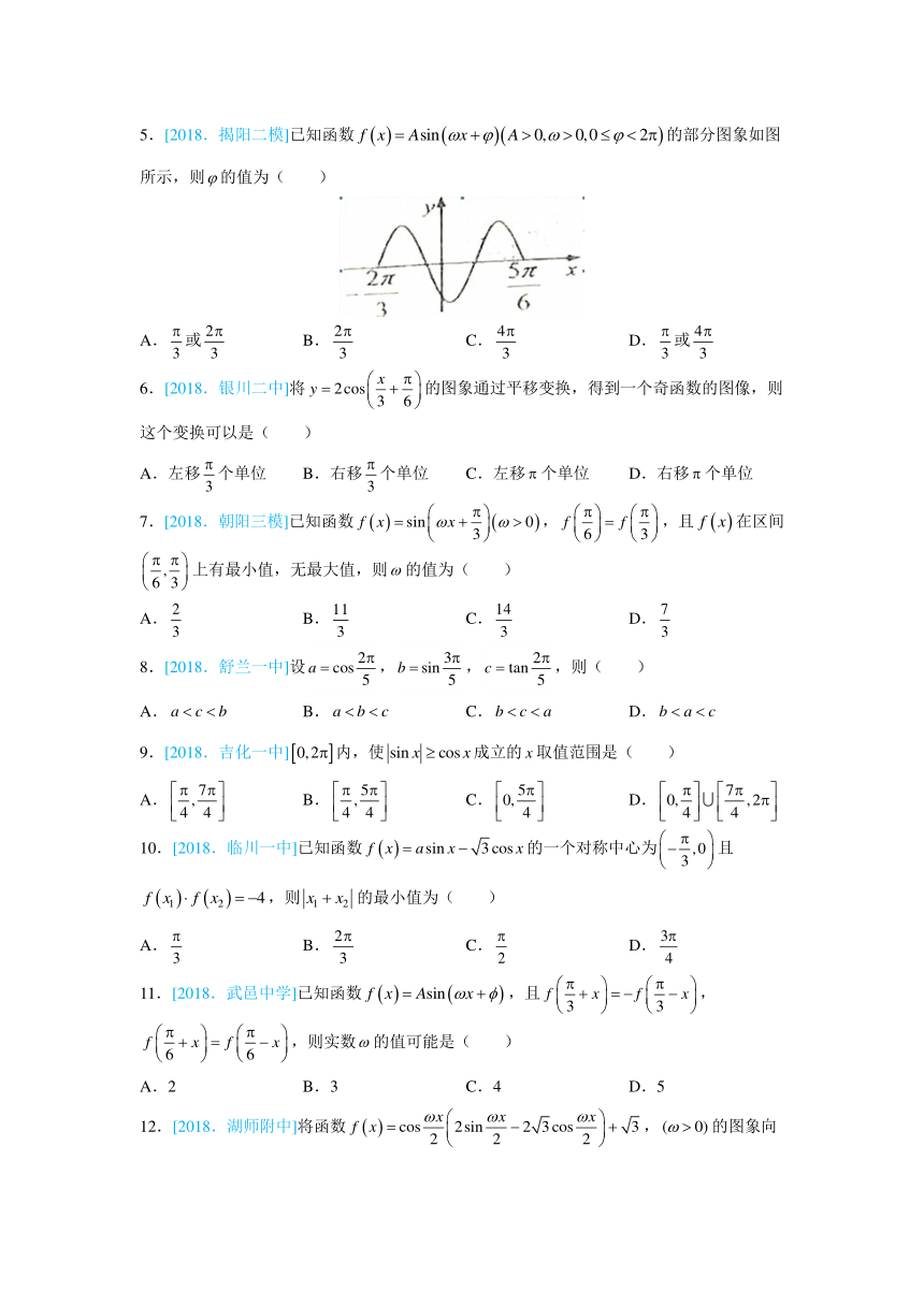 2018下学期高一暑假作业系列 数学学科  专题七 三角函数综合