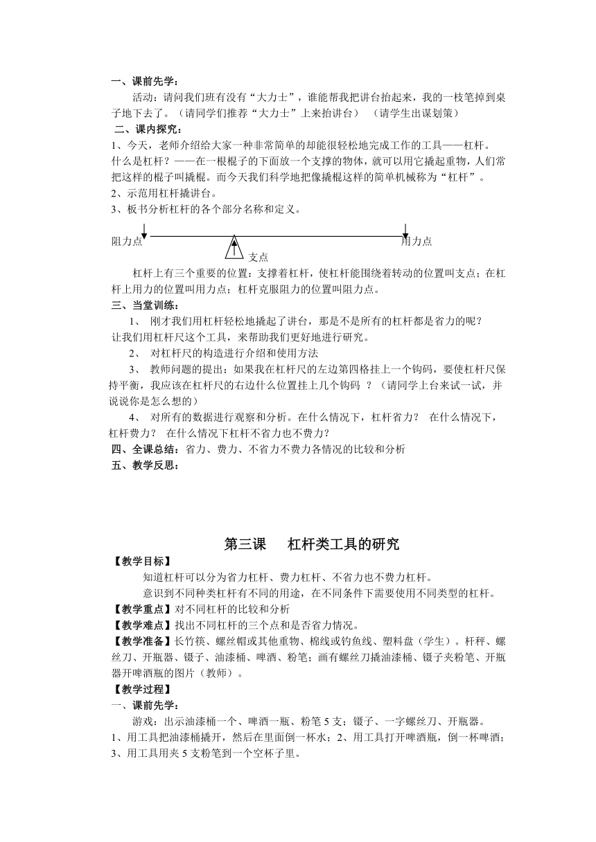 6 （上) 科学旧版本的 教案