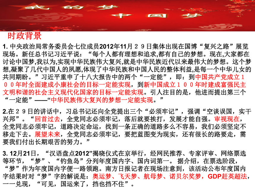 热点专题（一）中国人托起中国梦