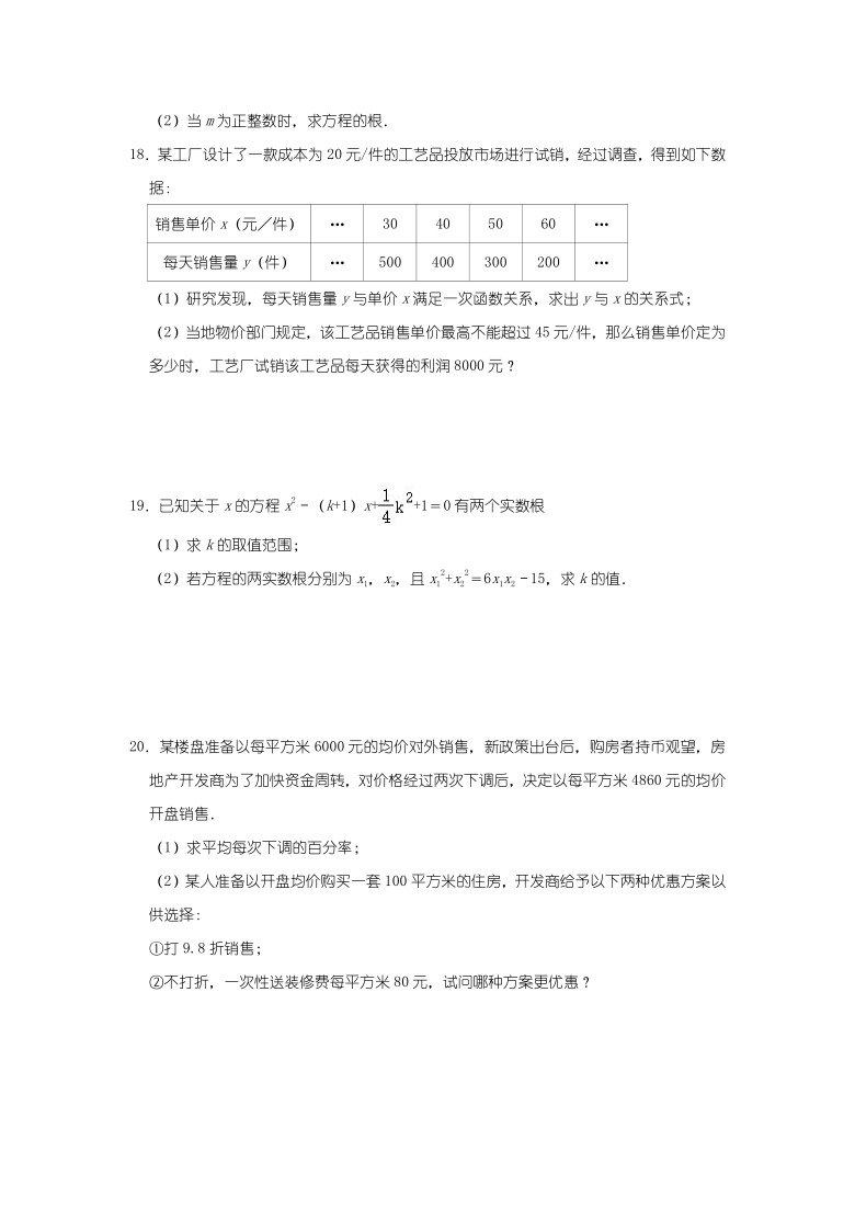 人教版九年级数学上册第21章 一元二次方程单元检测D卷（Word版解析版）