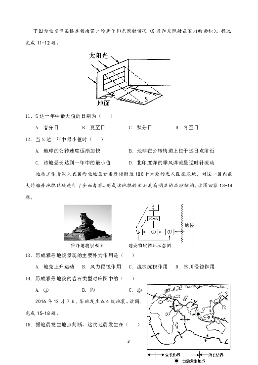 云南省云天化中学2018-2019学年高一上学期期末考试地理试题 Word版含答案