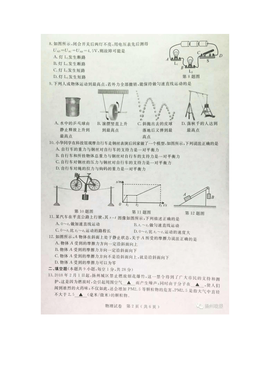2018年江苏省扬州市中考物理试题（图片版, 含答案）