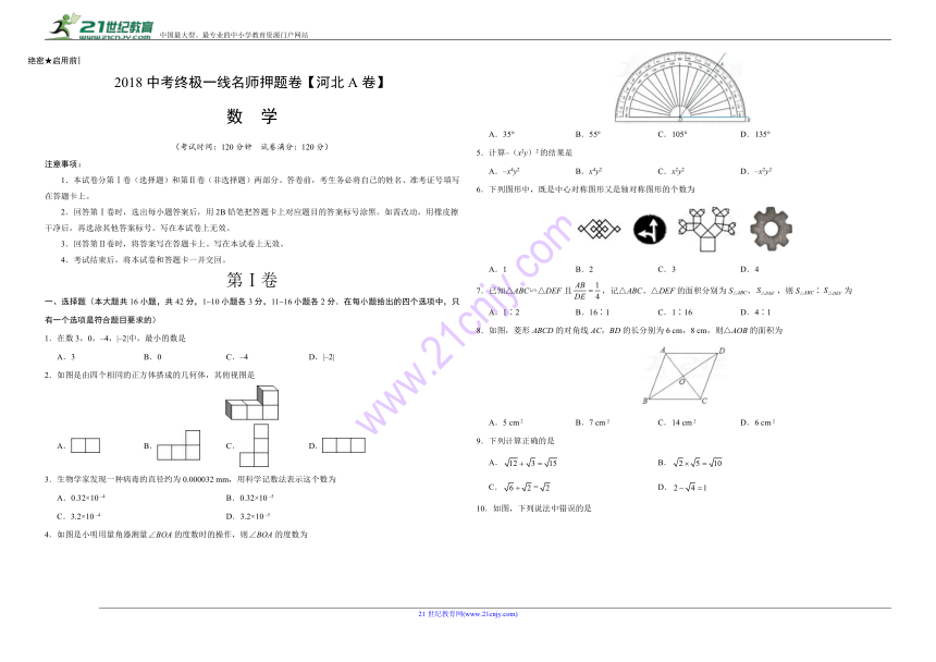 2018中考终极一线名师押题卷 数学（河北A卷含答案）（考试版）