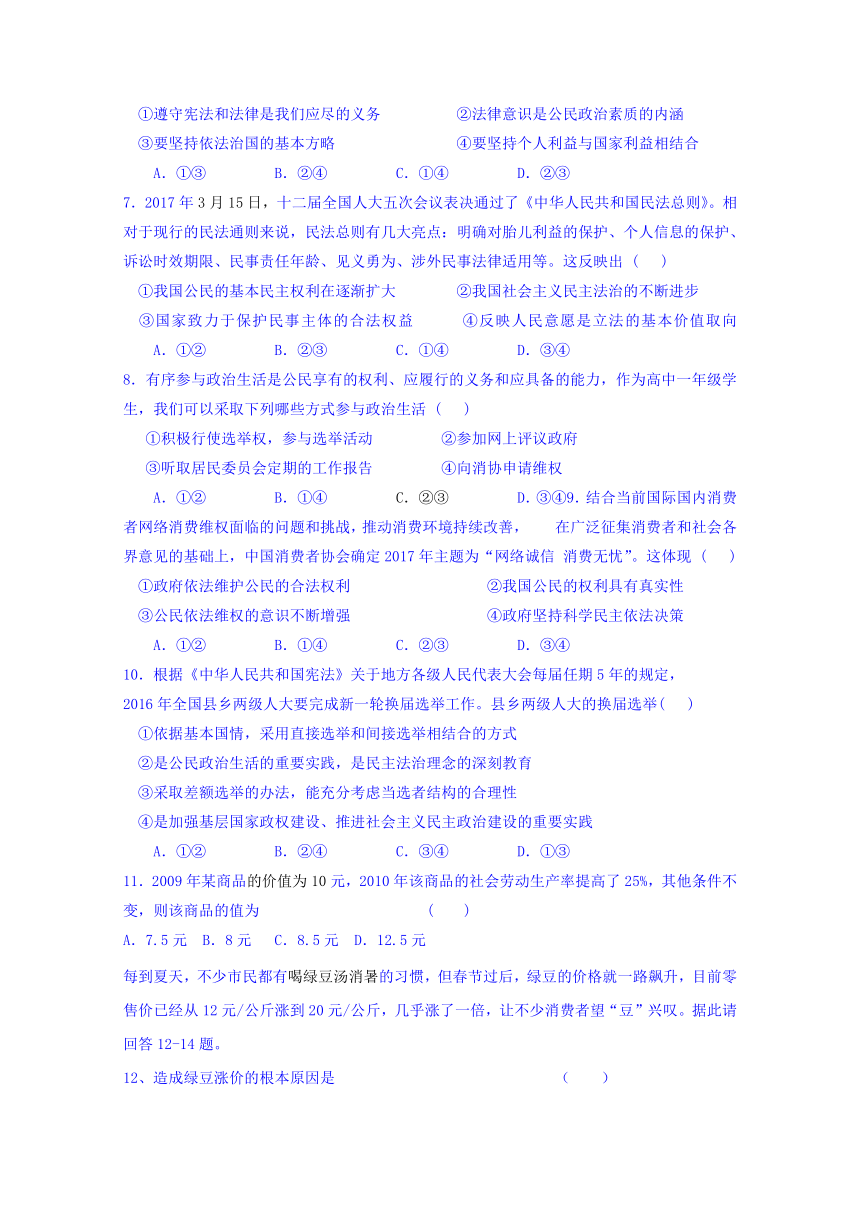 广西陆川县中学2016-2017学年高一下学期期中考试政治试题 Word版含答案