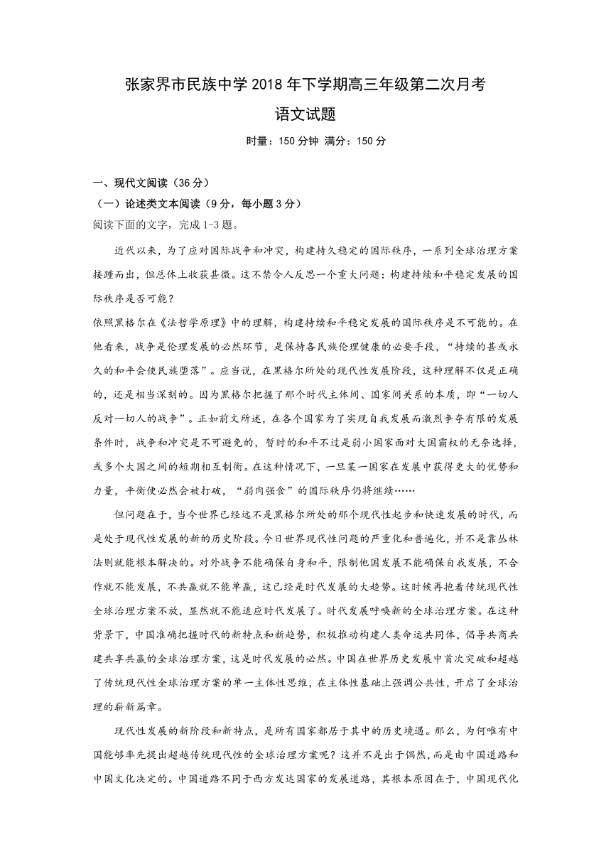 湖南省张家界市民族中学2019届高三上学期第二次月考语文试题含答案