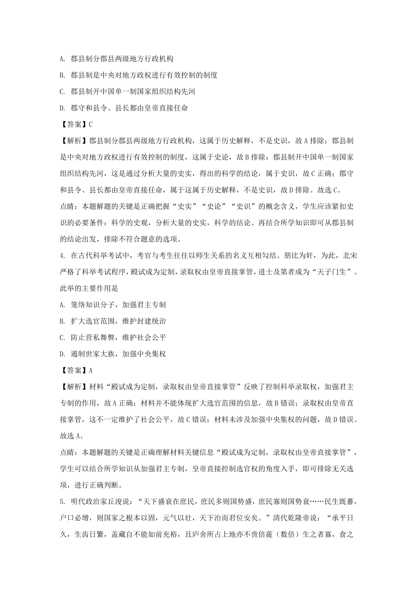 【解析版】湖南省岳阳市2018届高三第一次模拟考试历史卷