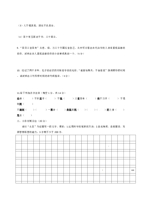 2019年小升初语文试题 (5)（无答案）