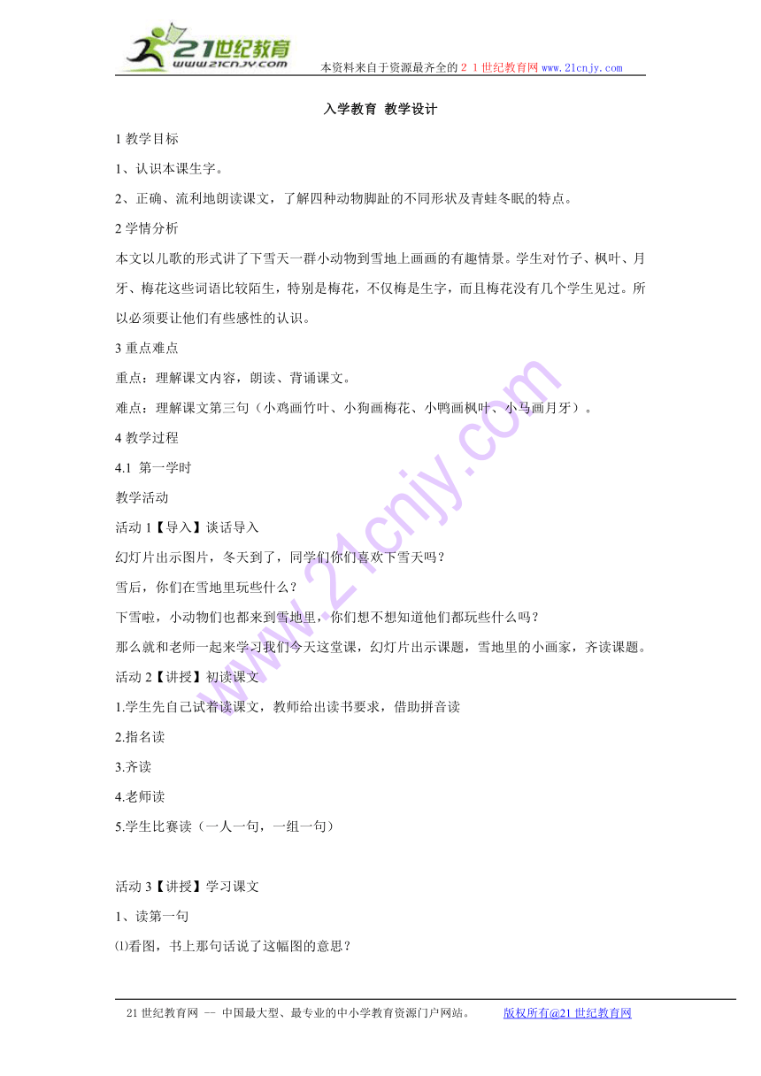 入学教育 教学设计 (2)