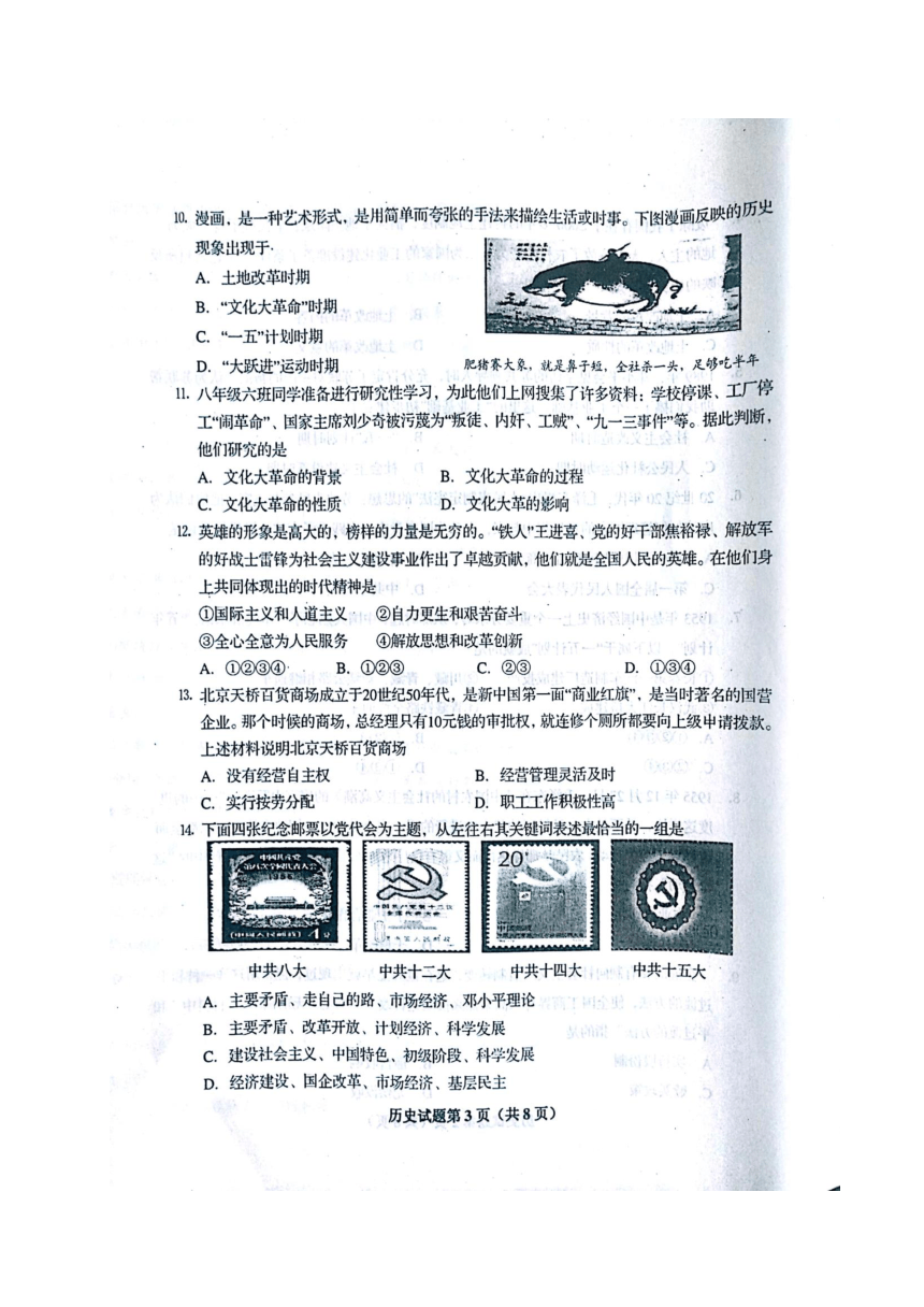 山东省胶州市2017-2018学年八年级下学期期末教学质量检测历史试题（图片版 含答案）