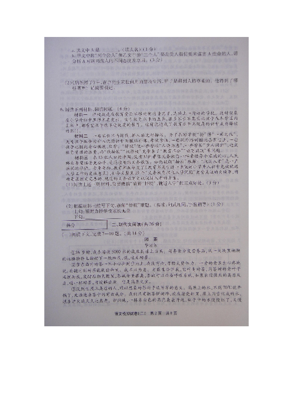 河南省2020年初中毕业生文化科考试第二次模拟考试语文试卷（图片版+答案）