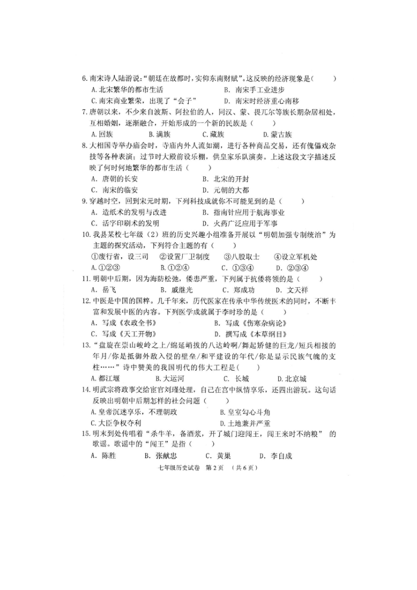 广西贺州市昭平县2017-2018学年下学期七年级期末考试历史试卷（扫描版，含答案）