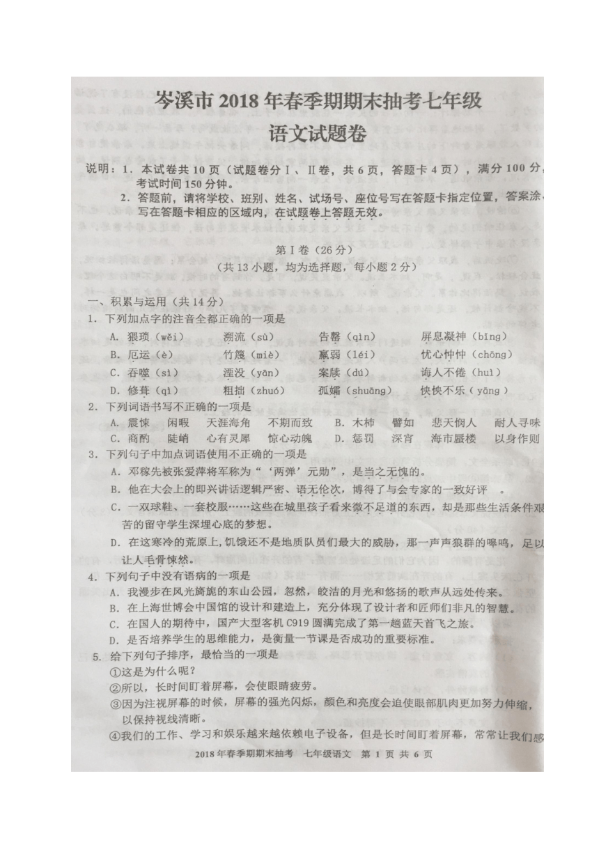 广西岑溪市2017-2018学年七年级下学期期末考试语文试题（图片版，含答案）