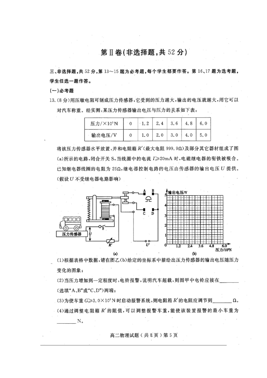 山东省聊城市2017-2018学年高二下学期期末考试物理试题 扫描版含答案