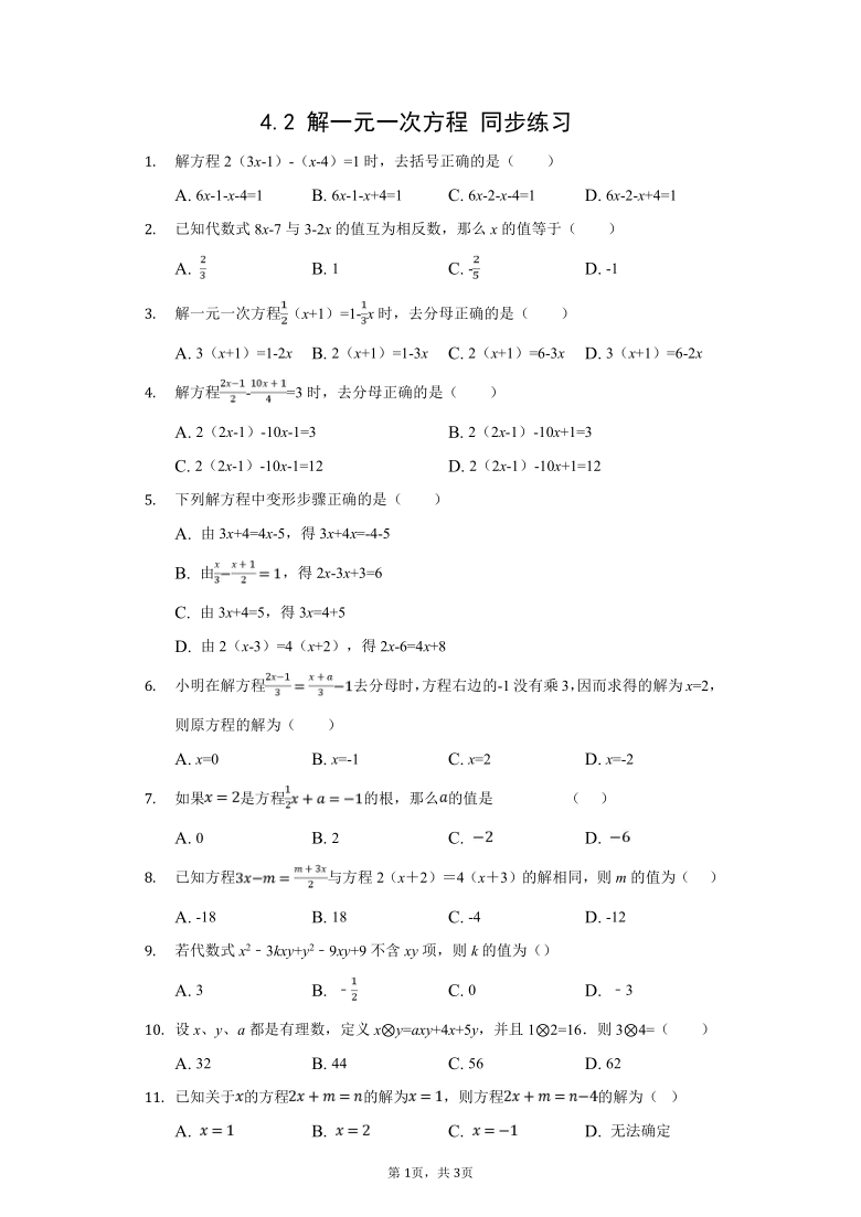 鲁教版六年级数学上册4.2 解一元一次方程 同步练习（Word版 无答案）