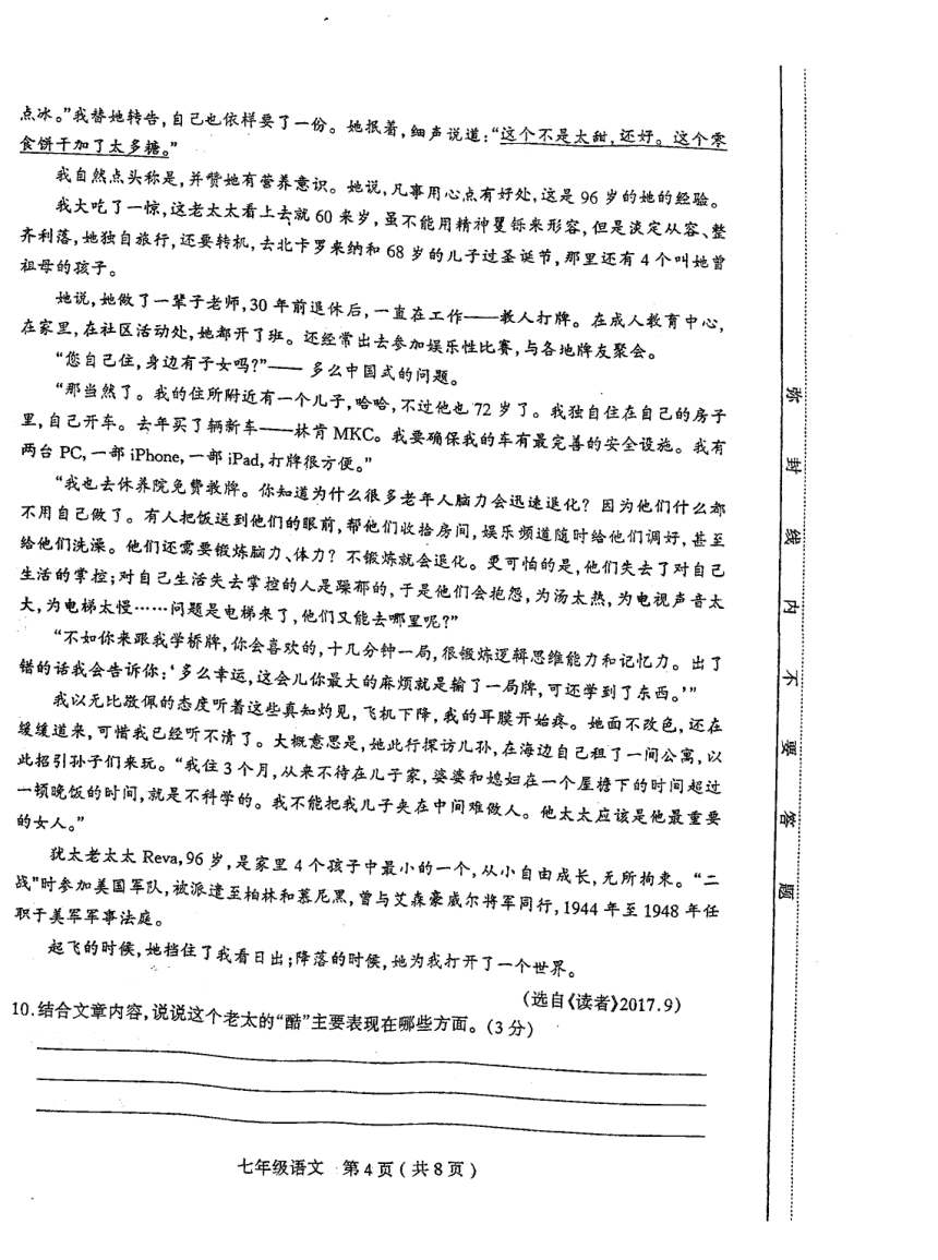 山西省太原市2017-2018学年七年级下学期阶段性测评语文试题（PDF版）