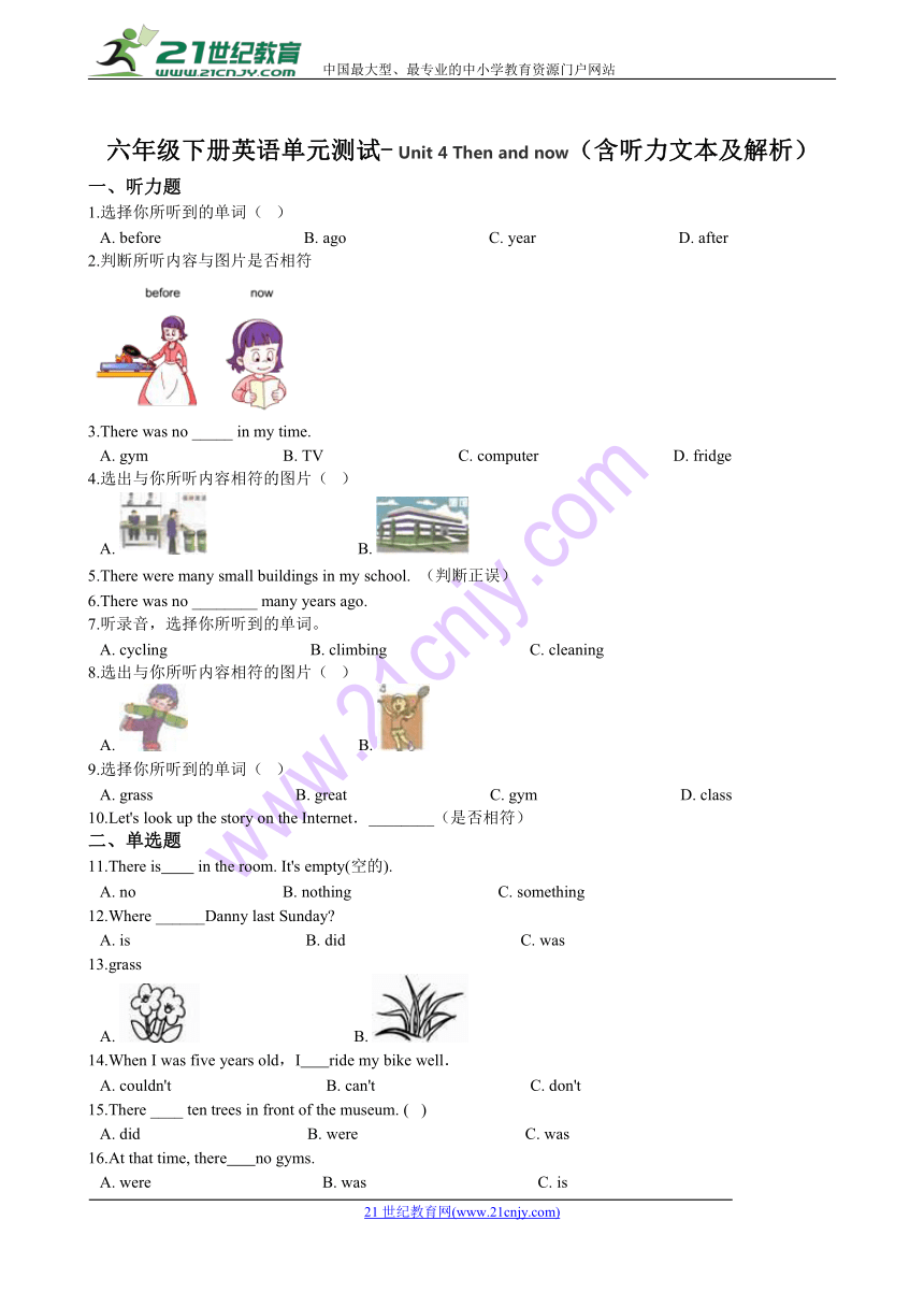 Unit 4 Then and now 单元测试（含听力文本及答案解析）