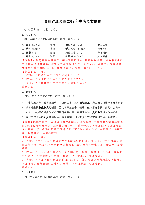2019年贵州省遵义市中考语文试题（word版，含解析）