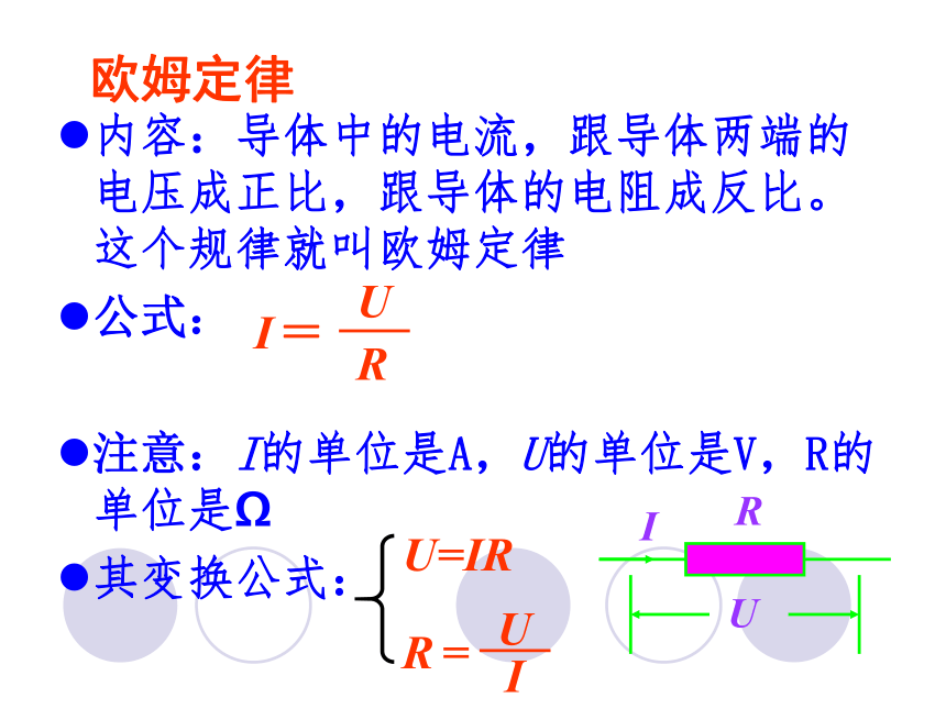 人教版九年级物理上册17.2 欧姆定律 课件(共35张PPT)