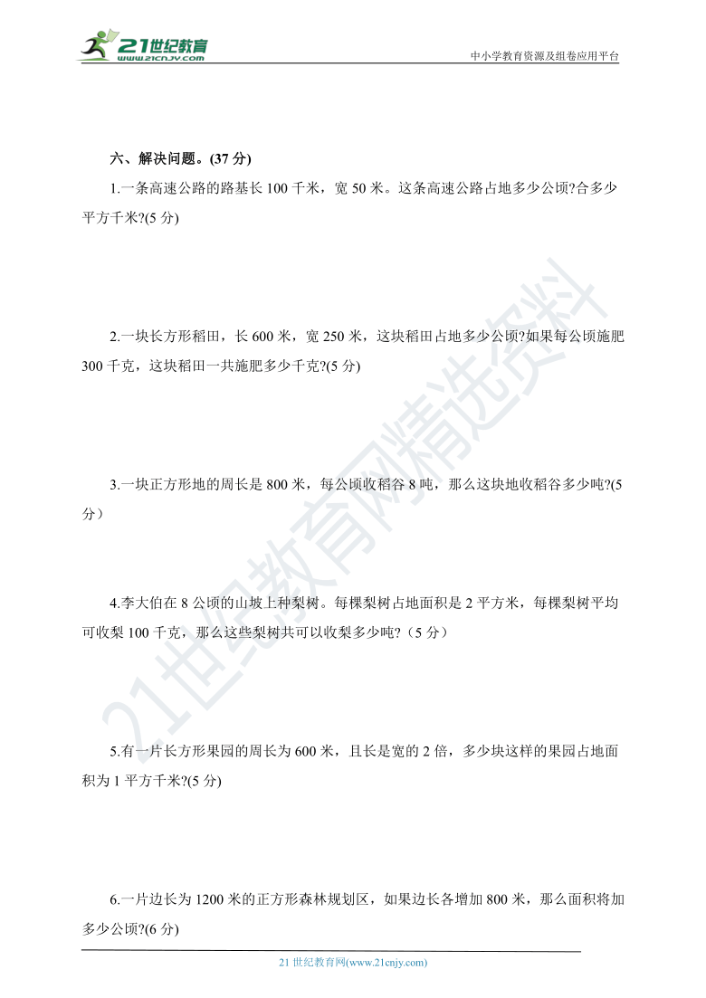 人教版四年级数学上册 第二单元公顷和平方千米检测卷（含答案）