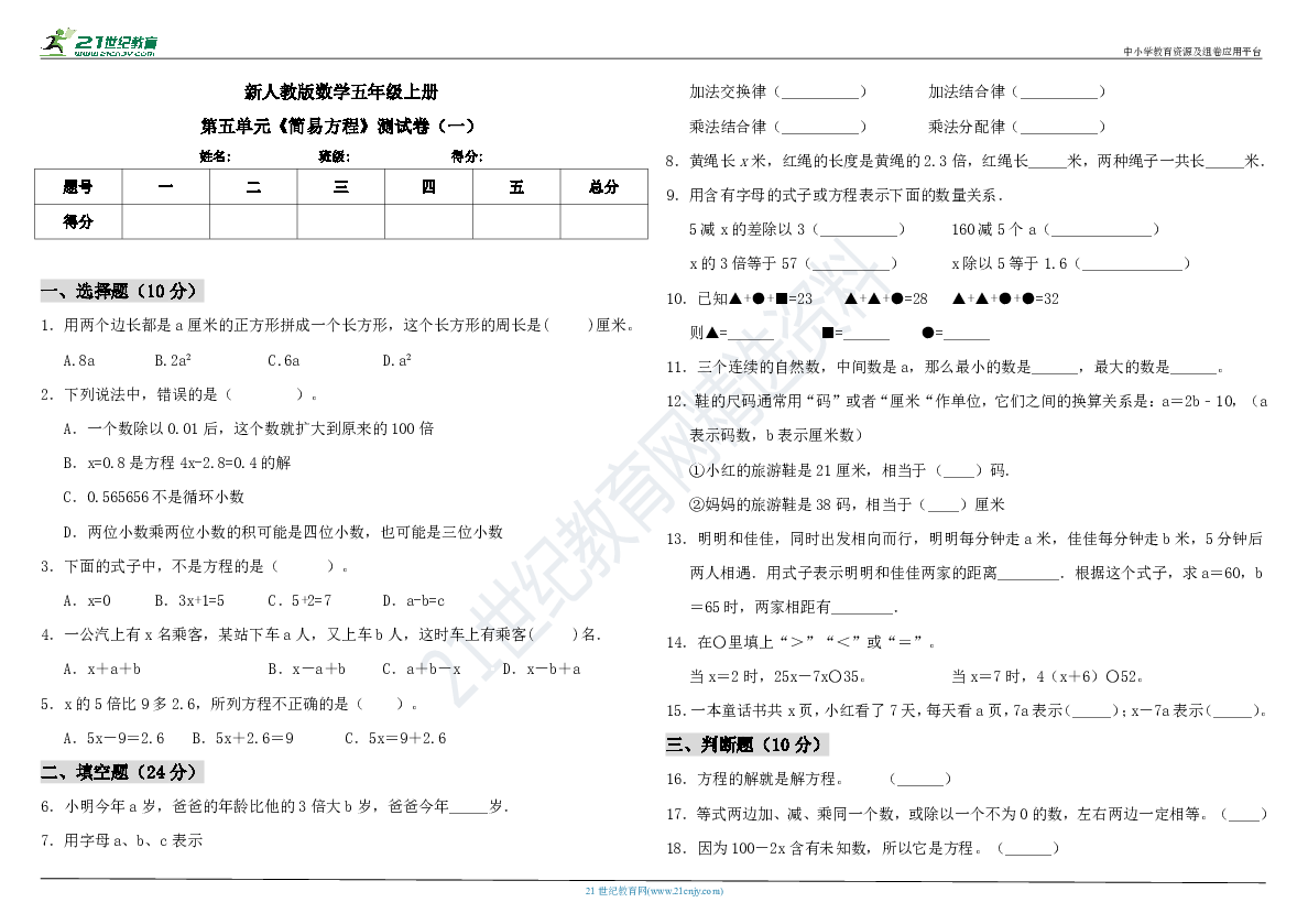 新人教版数学五年级上册第五单元《简易方程》测试卷（一）（含答案）