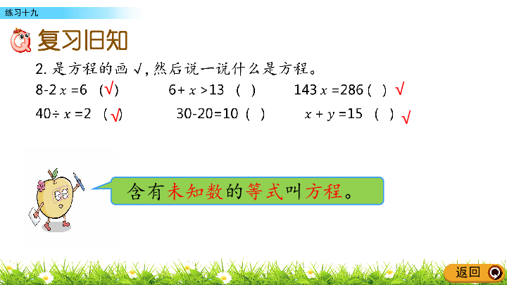 5.2.4 方程 练习十九课件（16张PPT)