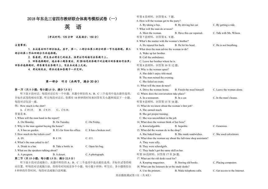 2018年东北三省四市教研联合体高考模拟试卷PDF版（一）