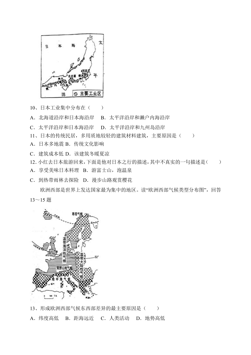 天津市滨海新区河东区2017-2018学年七年级下学期期末考试地理试卷（WORD版/含答案）