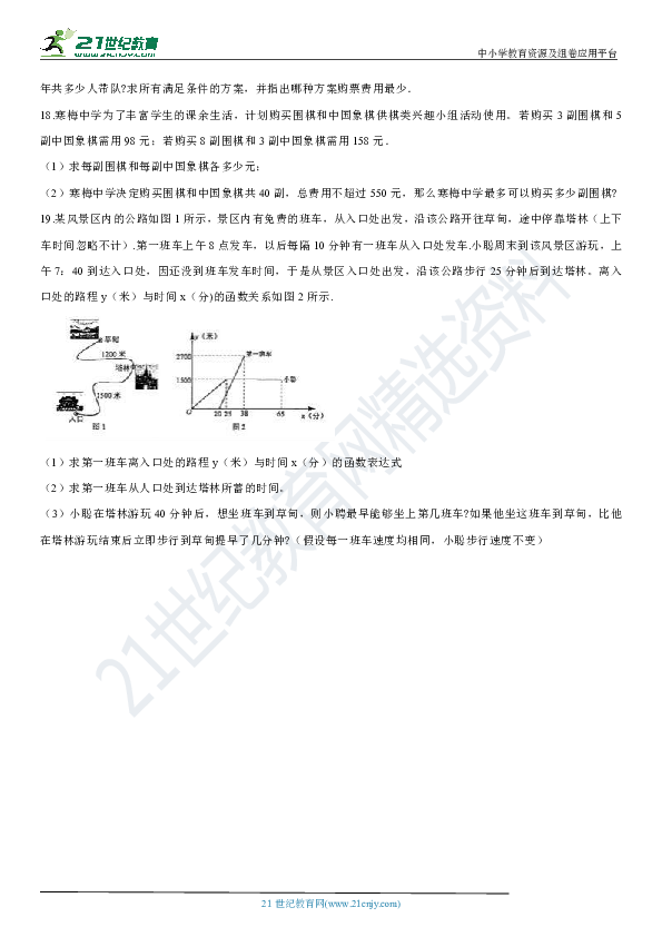 【备考2020】2019年浙江省中考数学分类汇编专题03：方程与不等式