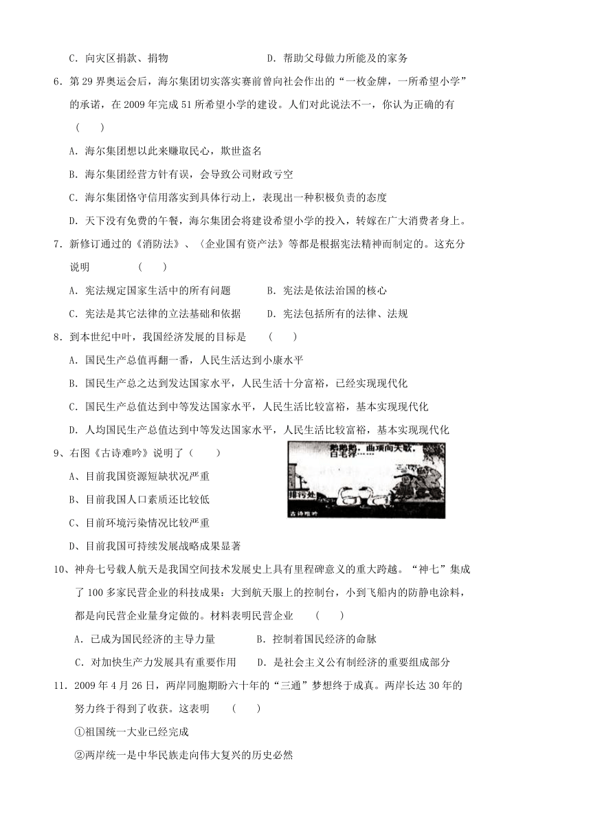 2010吉林省松花江中学九年级下学期第一次教学质量检测-文综