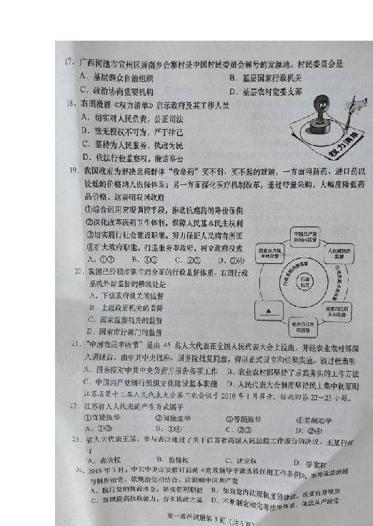 江苏省盐城市2018-2019学年高一下学期期终考试政治试题 扫描版含答案