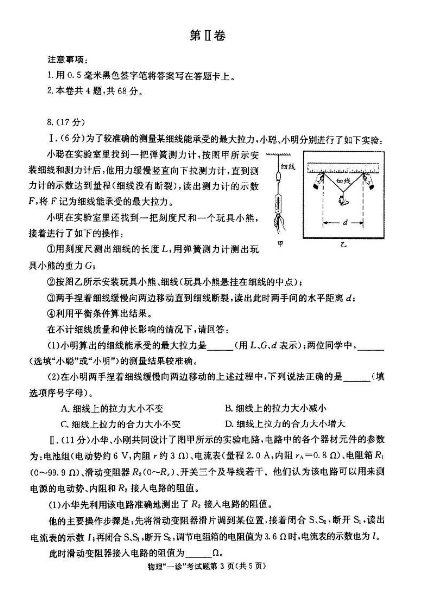四川省成都市2015届高中毕业班第一次诊断性检测理综试题（扫描版，含答案）