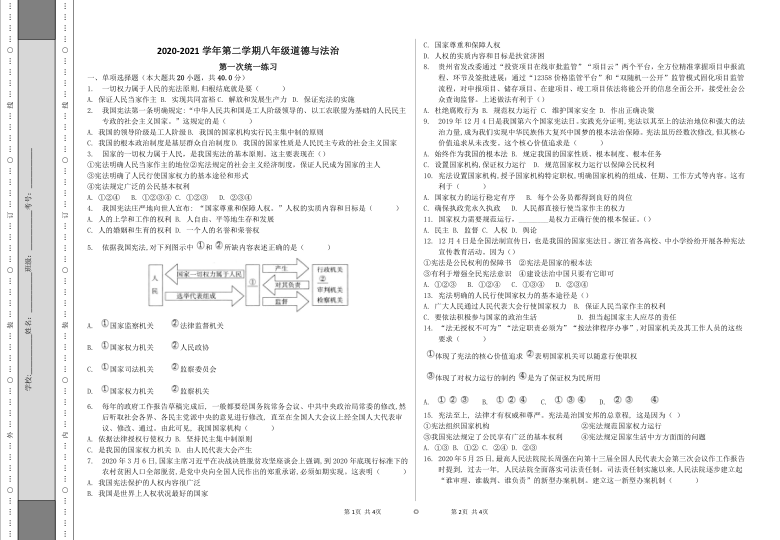 天津市河东区2020-2021学年八年级下学期第一次统练道德与法治试题（word无答案）