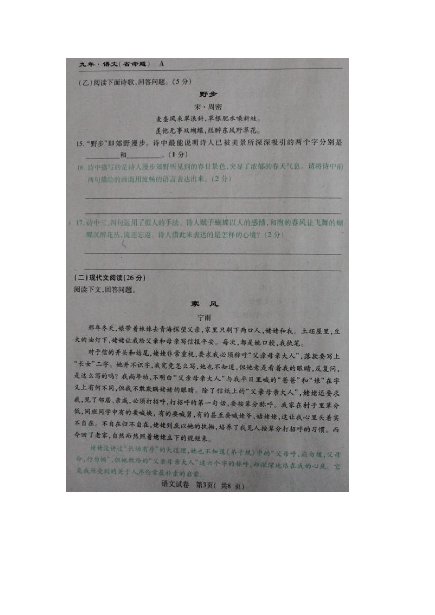 吉林省名校调研系列卷2016届九年级下学期第一次模拟考试语文试题（图片版，含答案）
