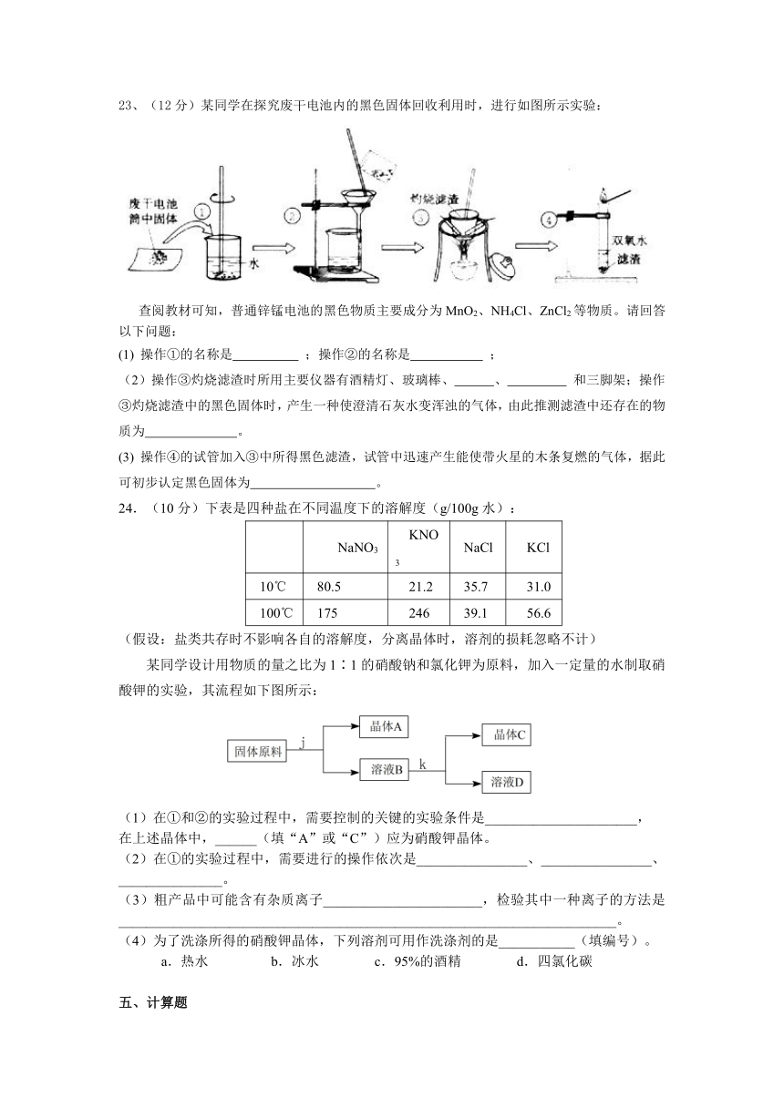 上海市上海理工大学附属中学2012-2013学年高二上学期期末考试化学（选修）试题（有答案）